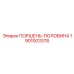 1901003378 ПОРШЕНЬ-ПОЛОВИНА Epiroc