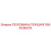 1901036079 ПОЛОВИНА ПОРШНЯ Epiroc
