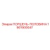 Оригинальная половинка поршня 1901900047 для компрессоров Epiroc