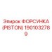 Оригинальная форсунка Epiroc 1901032789 для кареток Simba