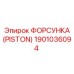 Оригинальная форсунка для буровых установок Epiroc 1901036094