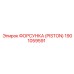 Форсунка Epiroc 1901059591 для гидравлических систем буровых установок