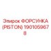 Оригинальная форсунка Epiroc 1901059678 для буровых станков