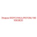 Прецизионная форсунка Epiroc 1901063820 для бурового оборудования
