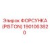 Прецизионная форсунка Epiroc 1901063820 для бурового оборудования
