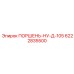 6222835500 ПОРШЕНЬ-НУ-Д-105 Epiroc