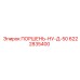 6222835400 ПОРШЕНЬ-НУ-Д-50 Epiroc