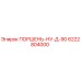 6222804000 ПОРШЕНЬ-НУ-Д-90 Epiroc
