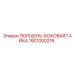 1901000216 ПОРШЕНЬ-БОКОВАЯ ГАЙКА Epiroc