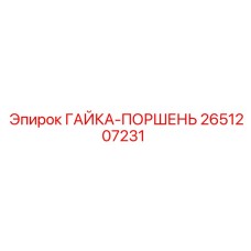 2651207231 Piston Nut Epiroc