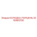 3216483700 КОЛОДКА-ПОРШЕНЬ Epiroc