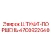 Фото штифта поршневого Epiroc артикул 4700922640