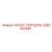 3092653061 НАСОС-ПОРШЕНЬ Epiroc