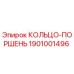 1901001496 КОЛЬЦО-ПОРШЕНЬ Эпирок