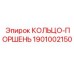 Изображение КОЛЬЦО-ПОРШЕНЬ Epiroc 1901002150 для профессионального использования