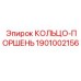 1901002156 КОЛЬЦО-ПОРШЕНЬ Epiroc