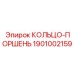 1901002159 КОЛЬЦО-ПОРШЕНЬ Epiroc