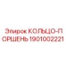 1901002221 КОЛЬЦО-ПОРШЕНЬ Epiroc