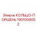 1901008052 КОЛЬЦО-ПОРШЕНЬ Epiroc
