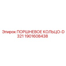 Оригинальное поршневое кольцо для двигателей буровых установок
