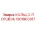 1901900817 КОЛЬЦО-ПОРШЕНЬ Epiroc