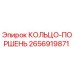 2656919871 Piston Ring Epiroc