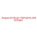 2657070567 КОЛЬЦО-ПОРШЕНЬ Epiroc