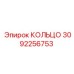 3092256753 КОЛЬЦО Epiroc