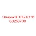 3163258700 КОЛЬЦО Epiroc