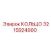 3215924900 КОЛЬЦО Epiroc