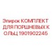 Оригинальные поршневые кольца Epiroc артикул 1901902245
