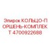 4700922688 КОЛЬЦО-ПОРШЕНЬ-КОМПЛЕКТ Epiroc