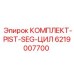 6219007700 КОМПЛЕКТ-PIST-SEG-ЦИЛ Epiroc