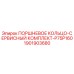 1901903680 ПОРШНЕВОЕ КОЛЬЦО-СЕРВИСНЫЙ КОМПЛЕКТ-P75P160 Epiroc