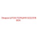3222318604 ШТОК ПОРШНЯ Epiroc