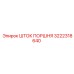 3222318640 ШТОК ПОРШНЯ Epiroc