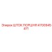 4700945471 ШТОК ПОРШНЯ Epiroc