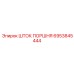 6953845444 ШТОК ПОРШНЯ Epiroc