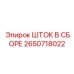 Фотография ШТОК В СБОРЕ Epiroc 2650718022, запчасть для буровых машин