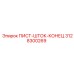 3128300269 ПИСТ-ШТОК-КОНЕЦ Epiroc