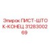 3128300269 ПИСТ-ШТОК-КОНЕЦ Epiroc