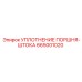 665001020 УПЛОТНЕНИЕ ПОРШНЯ-ШТОКА Epiroc