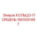 1901001497 КОЛЬЦО-ПОРШЕНЬ Эпирок