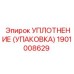 Уплотнение гидроцилиндра 1901008629 производства Epiroc