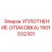 Уплотнительный набор для штоков Epiroc 1901032301