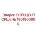 1901900866 КОЛЬЦО-ПОРШЕНЬ Epiroc