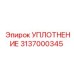 3137000345 УПЛОТНЕНИЕ Epiroc