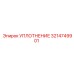 3214749901 УПЛОТНЕНИЕ Epiroc