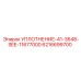 6216699700 УПЛОТНЕНИЕ-41-3648-SEE-11677000 Epiroc