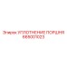 665001023 УПЛОТНЕНИЕ ПОРШНЯ Epiroc